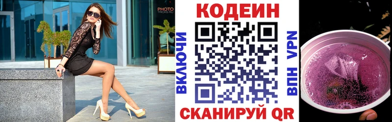 Купить где Сухой Лог Codein Purple Drank